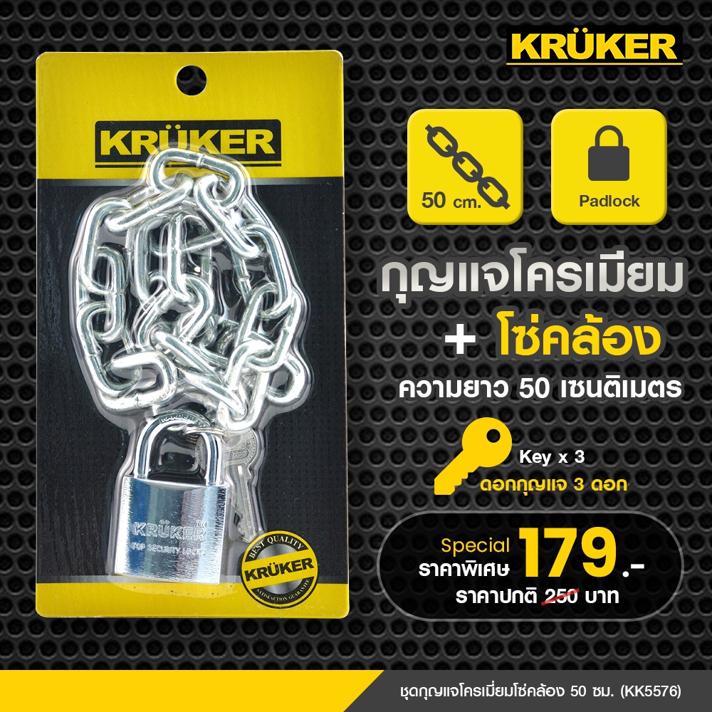 KRUKER ชุด กุญแจ โครเมี่ยม38มม.โซ่ คล้อง50ซม.KK5576 พร้อมส่ง ผลิตจากเหล็กคุณภาพสูงแข็งแรง