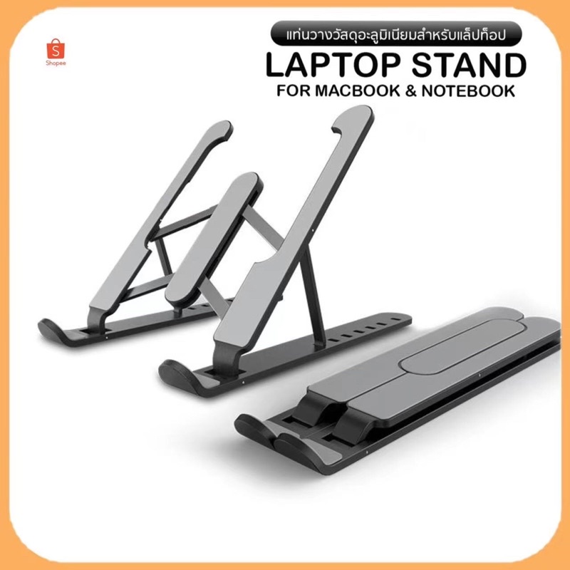 ขาตั้งโน้ตบุ๊ก แท่นวางโน้ตบุ้ค ที่วางโน้ตบุ้ค ขาตั้งแล็ปท็อป notebook macbook Laptop