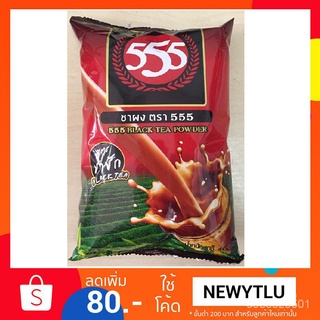 ชาผงตรา555  400 กรัม B9uJ