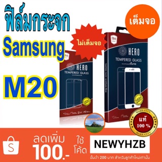 Heroฟิล์มกระจกsamsung M20