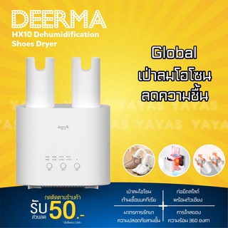 ✺👍[ศูนย์ไทย] Deerma HX10 Function Shoe Dryer เครื่องเป่า รองเท้า ลดความชื้น ทำความสะอาด ขจัดกลิ่น✱