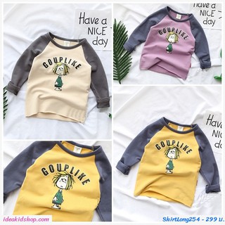 เสื้อแขนยาวทูโทน GOUPLIKE Little Boy สินค้าเด็กคุณภาพจาก IdeaKidShop