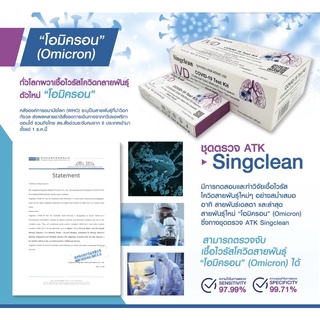 ‼️พร้อมส่ง‼️ ATK ชุดตรวจโควิดแบบ swab จมูก 20 เทส/1 กล่อง 🔺SingClean🔺ตรวจโอมิครอนได้ ออกใบกำกับภาษีได้ อย. ไทย ลอตล่าสุด