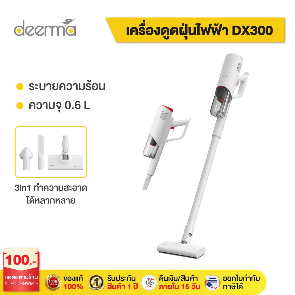 Zolele Deerma DX300 Vacuum Cleaner เครื่องดูดฝุ่น ดูดฝุ่น ที่ดูดฝุ่น เครื่องดูดฝุ่นแบบด้ามจับ เคื่อง