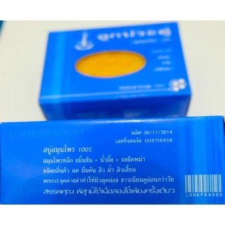 สบู่ลูกประดู่ สมุนไพร 100% แพ็ค 12 ก้อน ราคาถูกที่สุด มีเก็บเงินปลายทาง ขมิ้นชัน ลดริ้วรอย ลดกลิ่นตัว ผิวหน้า ผิวกาย