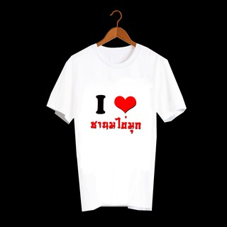 เสื้อยืดสกรีนตัวหนังสือ เสื้อยืดสกรีนคำพูด I Love ชานมไข่มุก TXA172-A