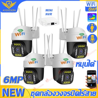 กล้องวงจรปิด ชุดกล้องวงจรปิดไร้สาย 4CH FHD 6MP 4K CCTV WiFi/Wireless Kit ล้านพิกเซล กล้อง IP Camera 4ตัว พร้อมเครื่องบัน