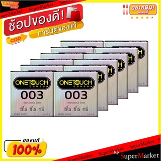 💥โปรสุดพิเศษ!!!💥 วันทัช ถุงยางอนามัย 003 ซีโร่ ซีโร่ ทรี กล่องละ 3 ชิ้น แพ็ค 12 กล่อง One Touch 003 Condom 3 pcs x 12