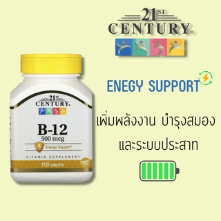 วิตามิน B12 Century เสริมสร้างพลังงานและ สมอง