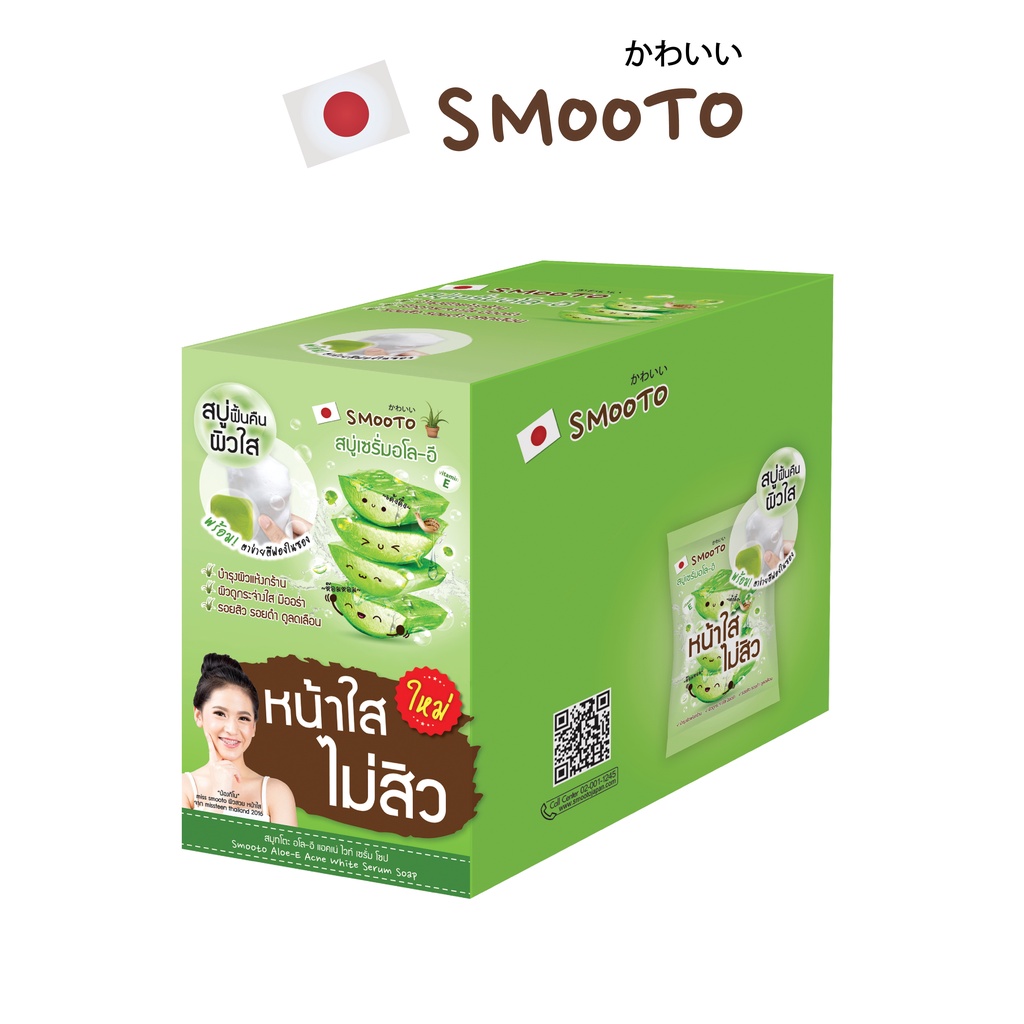 SMOOTO Official (รวม) สบู่ดูแลผิวหน้า & ผิวกาย  (กล่อง)