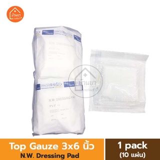 Top Dressing Gauze 3x6 นิ้ว ผ้าก๊อซหุ้มสำลี ผ้าก๊อตซับเลือดหนอง ใช้กับ แผลกดทับ แผลไฟไหม้ N.W Dressing Pad