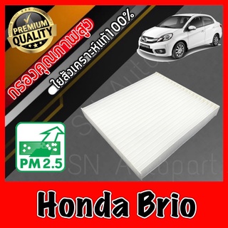 กรองแอร์ Filter Air ฟิลเตอร์แอร์ ฮอนด้า บริโอ้ อเมซ Honda Brio Amaze 4ประตู