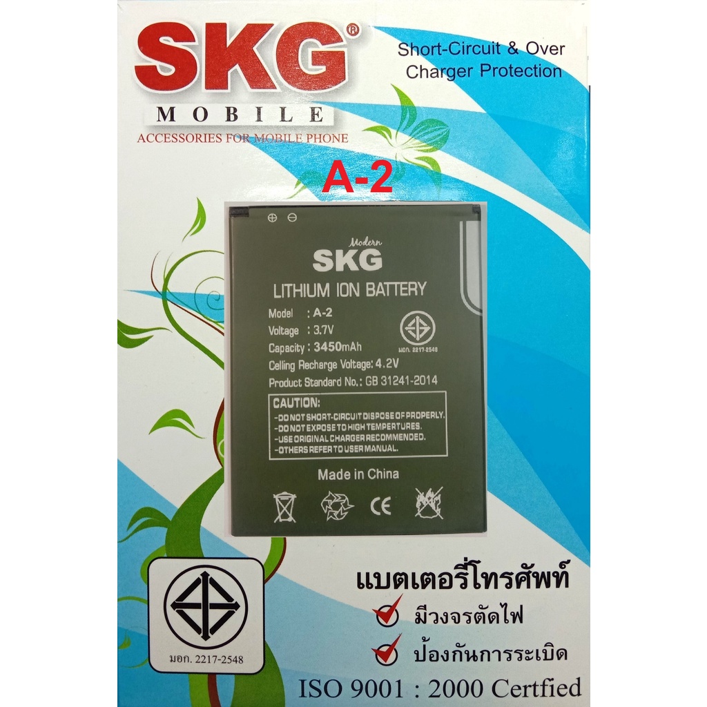 แบตเตอร์รี่มือถือ SKG  A-2 สินค้าใหม่ จากศูนย์ SKG THAILAND