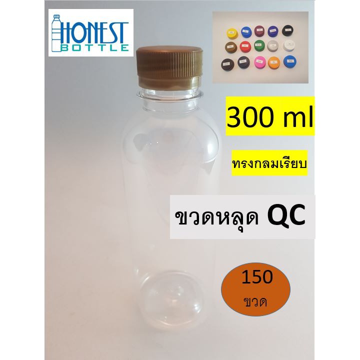 ขวดหลุด QC size 350 ml กลมลอน 140 ขวด (โรงงานผลิตขวดโดยตรง ปลีก/ส่ง)