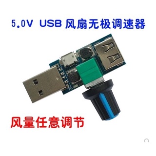 ((จํานวนมาก ราคาเยี่ยม) พัดลมควบคุมความเร็วลม USB หลายความเร็ว สําหรับหอพัก ออฟฟิศ