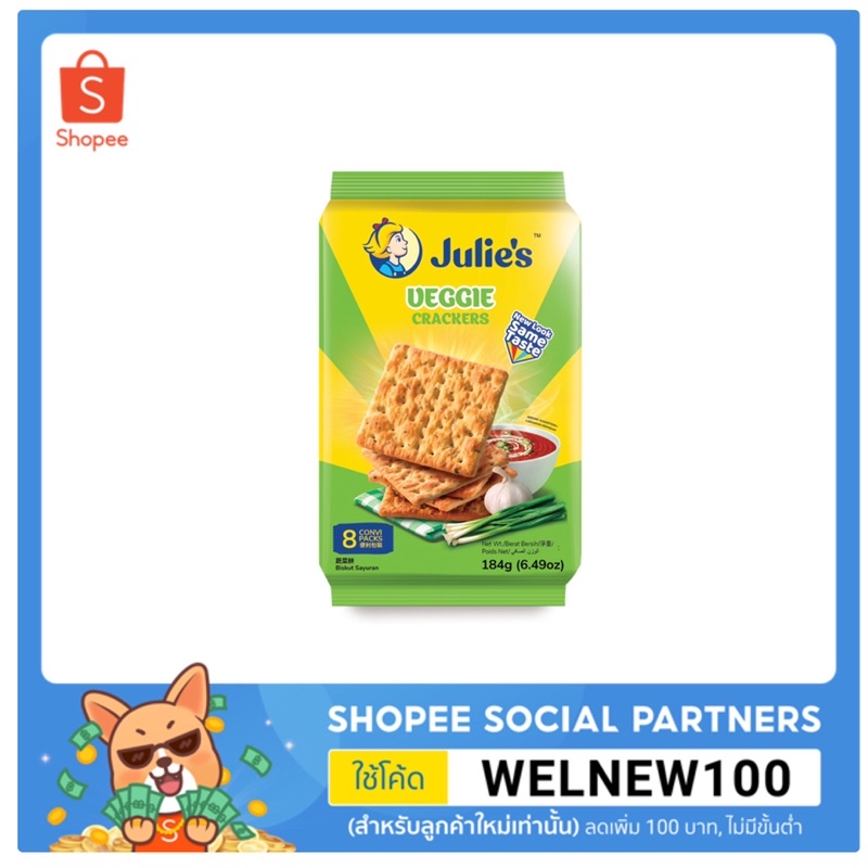 Julie’s Veggie Crackers จูลี่ย์แวกกี่แครกเกอร์ แครกเกอร์รสผัก