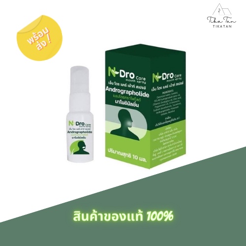 N-Dro Care Mouth Spray เอ็น โดร แคร์ สเปรย์ จาก ฟ้าทะลายโจร (พร้อมส่ง)