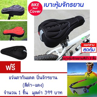 เบาะหุ้มจักรยาน เบาะจักรยาน จักรยาน ซิลิโคน มีแถบสะท้อนแสง(สีดำ) Cycling Bicycle  Seat Cover Silicone (Black)(แพ็ค 3)