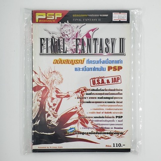 [SELL] Walkthrough Final Fantasy II (00067)(TH)(BOOK)(USED) หนังสือ บทสรุปเกม มือสอง !!