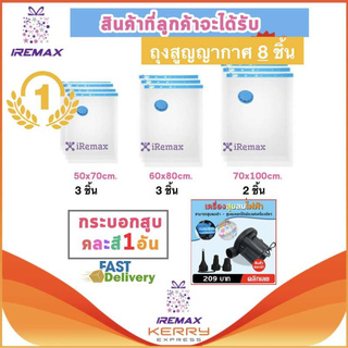 iRemax ถุงสูญญากาศ ถุงใส่เสื้อผ้า ถุงกระชับพื้นที่ ถุงใส่เสื้อผ้าพกพา Vacuum Bag Set B 8 ชิ้น