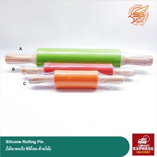 ไม้นวดแป้ง ซิลิโคน ด้ามไม้ (Silicone Rolling Pin) /อุปกรณ์เบเกอรี่ /เบเกอรี่