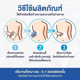 Certainty Body Cleansing เซอร์เทนตี้ บอดี้ คลีนซิ่ง สเปรย์ทำความสะอาดผิว แบบไม่ต้องล้างออก 350 ml.