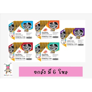 อาหารแมวแบบซอง Pet8(เพ็ทเอท) 85gx72ซอง (ยกลัง มี 6 โหล)