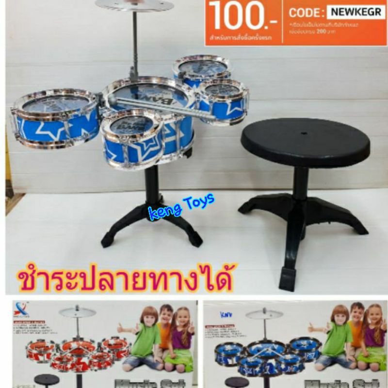 ของเล่นกลองชุดมินิ 5 ใบ กลองเด็ก ชุดกลองของเล่น พร้อมฉาบ พร้อมเก้าอี้นั่ง กลองจำลอง ของเล่นเด็ก ของเล่นเสริมพัฒนาการ