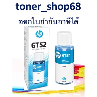 HP GT52 สีฟ้า (M0H54AA) หมึกอิงค์เจ็ทชนิดเติม ของแท้