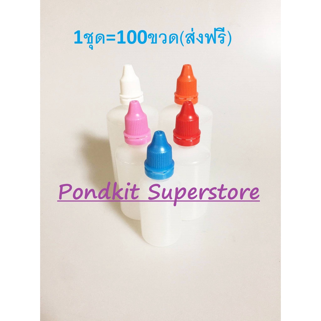 ขวดหยดพลาสติกเปล่าสีขุ่น set100ขวด 30ml/50ml/100ml พร้อมจุกและฝา