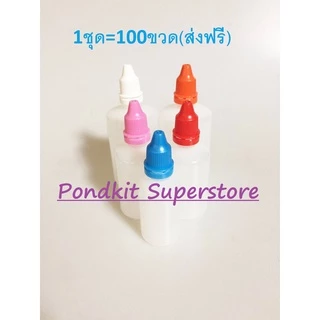 ขวดหยดพลาสติกเปล่าสีขุ่น set100ขวด 30ml/50ml/100ml พร้อมจุกและฝา
