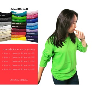 เสื้อคอกลมแขนยาว Size-S รอบอก 32 สีเขียวตองผ้าคอตตอน100%ใส่สบายสไตร์แฟชั่น