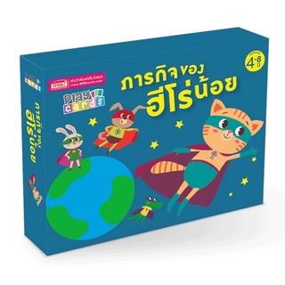 Play cards ภารกิจของฮีโร่น้อย ของแท้จากบ. MIS Publishing