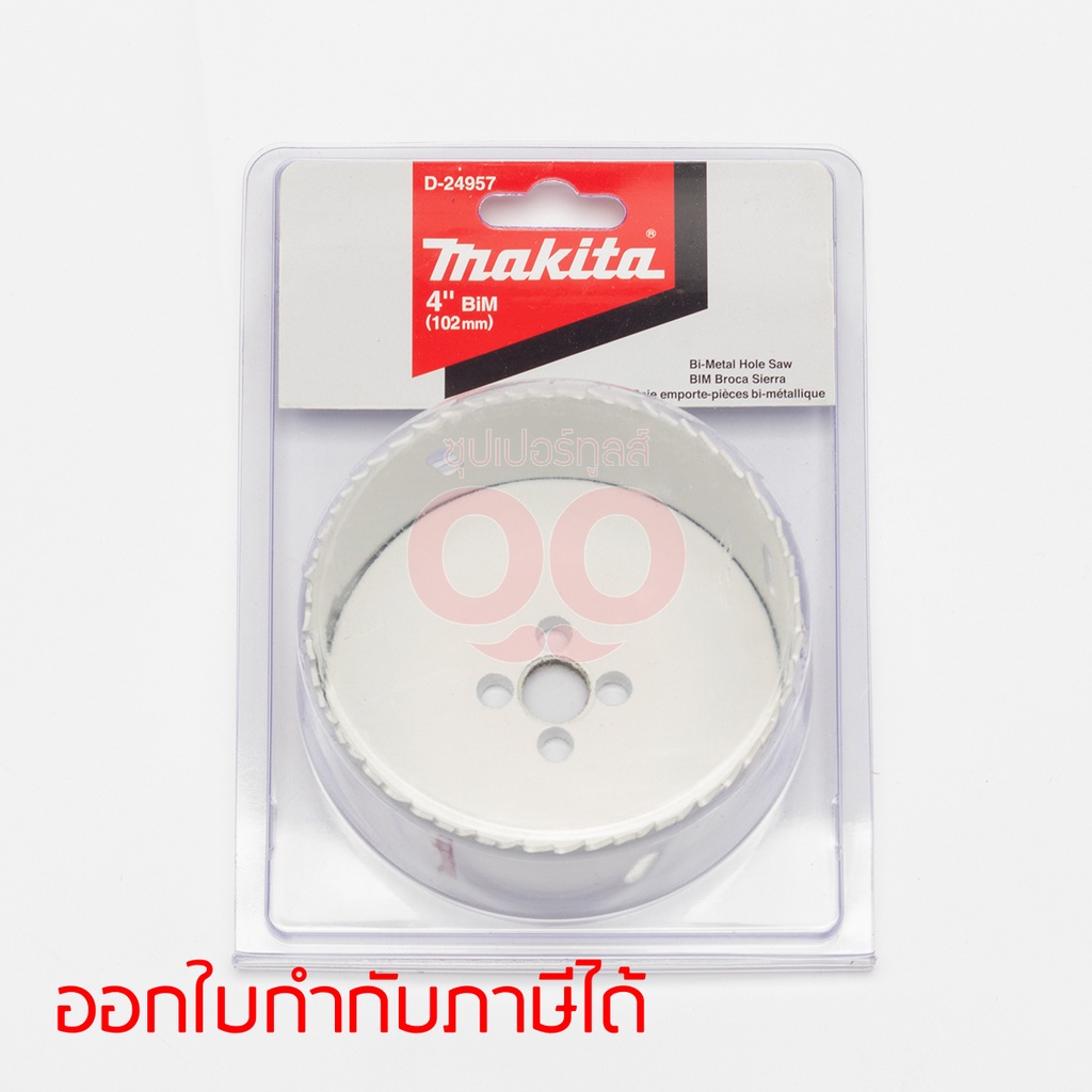 MAKITA มากีต้า MP006160 อะไหล่ BIM HOLE SAW 102MM 4"(D-24957) BIM HOLE SAW 102MM 4"(D-24957) Code D-
