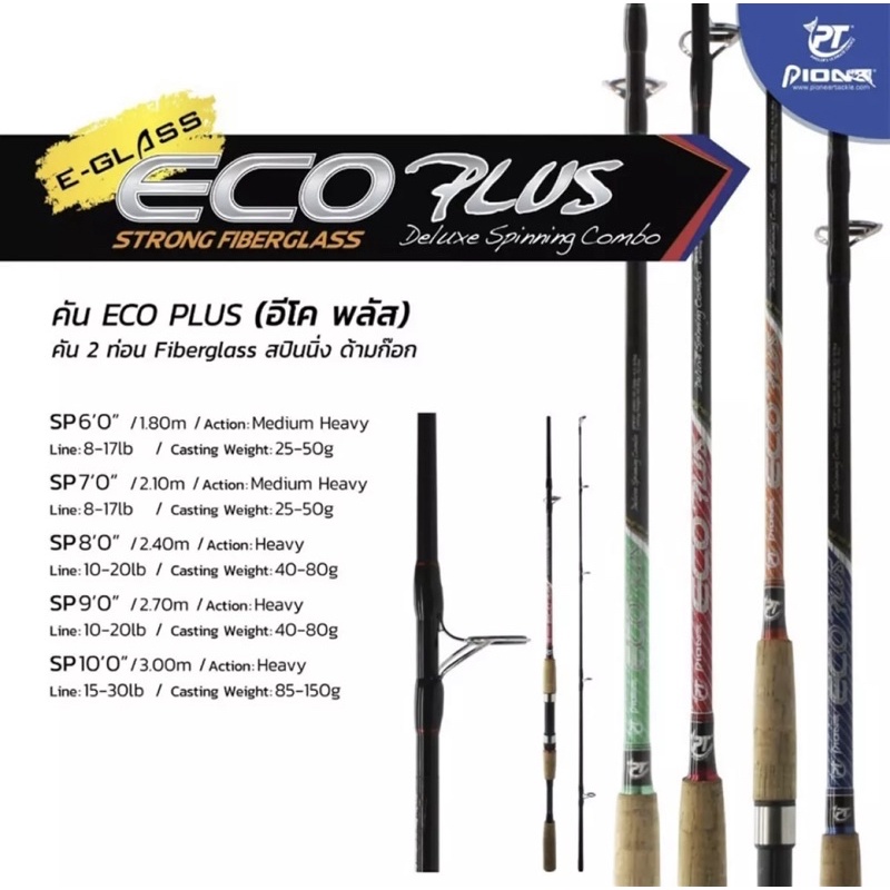 คันเบ็ดตกปลา คันตกหน้าดิน คันตกปลาหน้าดิน ECO PLUS Pioneer