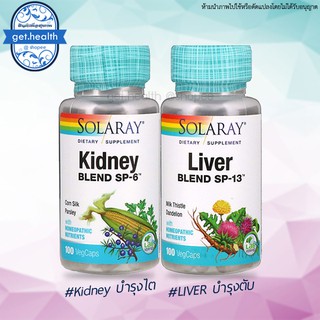 ⭐⭐⭐พร้อมส่ง Solaray, Kidney Blend SP-6 / Liver Blend SP-13, 100 VegCaps