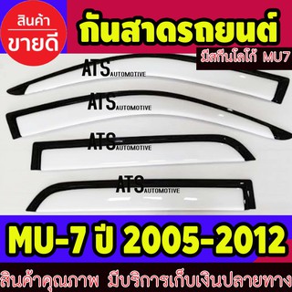 คิ้วกันสาด กันสาด กันสาดประตู สีขาว 4 ชิ้น อีซูซุ มู7 Isuzu MU7 ปี 2002-2013