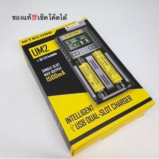 Nitecore UM2 เครื่องชาร์จ2ช่อง ของ