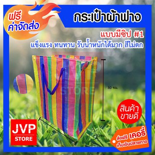 **ส่งฟรี**กระเป๋าผ้าฟาง มีซิป #1 แข็งแรง ทนทาน รับน้ำหนักได้มาก สีสันสดใส