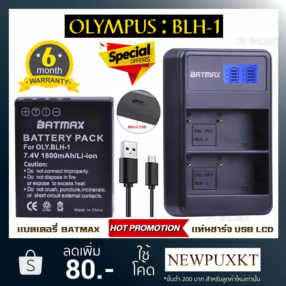 แบตเตอรี่กล้อง เเท่นชาร์จ Olympus BLH-1 BLH1 Battery Charger เเบตกล้อง กล้อง โอลิมปัส OLYMPUS EM1 MA