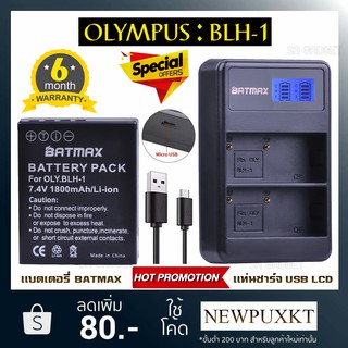 แบตเตอรี่กล้อง เเท่นชาร์จ Olympus BLH-1 BLH1 Battery Charger เเบตกล้อง กล้อง โอลิมปัส OLYMPUS EM1 MARK II EM1-2 EM1