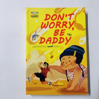 หนังสือDon’t Worry Be Daddy