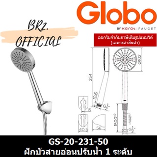 GLOBO = GS-20-231-50 ฝักบัวสายอ่อนปรับน้ำ 1 ระดับ ขนาด 10 ซม. พร้อมสายสแตนเลส 201