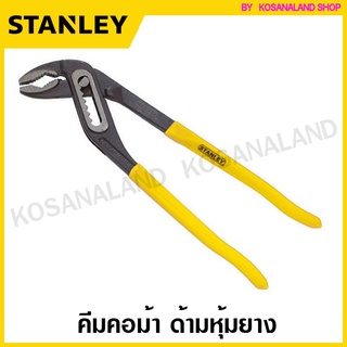 Stanley  #84-015  คีมคอม้า (คอเลื่อน) ขนาด 10 นิ้ว