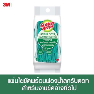 Scotch-Brite Scrub Dots**พร้อมส่ง** แผ่นใยขัดพร้อมฟองนำ้ สำหรับงานขัดล้างทั่วไป