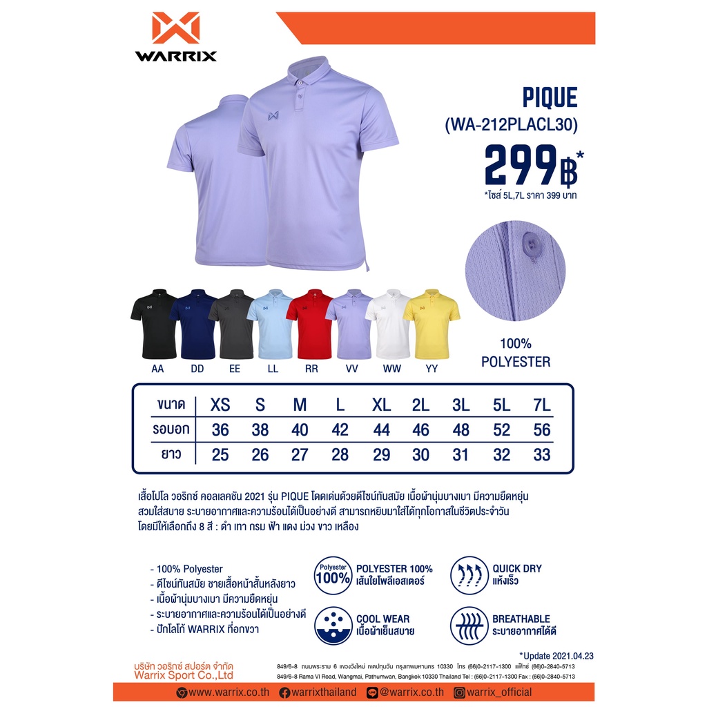 เสื้อโปโล PIQUE (WA-212PLACL30)