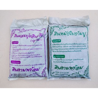 ดินปลูกต้นไม้ ดินใบก้ามปู ดินผสมปุ๋ยอินทรีย์ พร้อมปลูก น้ำหนัก 4.5 Kg.