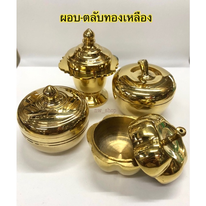 ผอบทองเหลือง ตลับทองเหลือง ตลับปูนทองเหลือง พร้อมส่ง