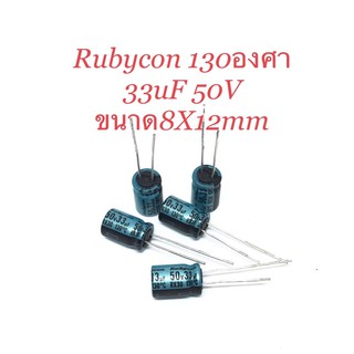 คาปาซิเตอร์ 33uF 50V 8X12mm Rubyconเกรด(ออดิโอ)