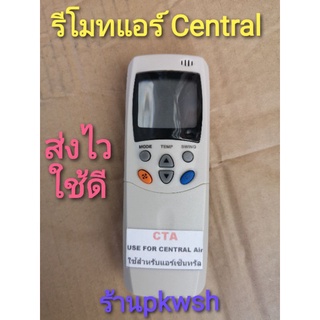 รีโมทแอร์ Central เซ็นทรัล ฝาพับCTA